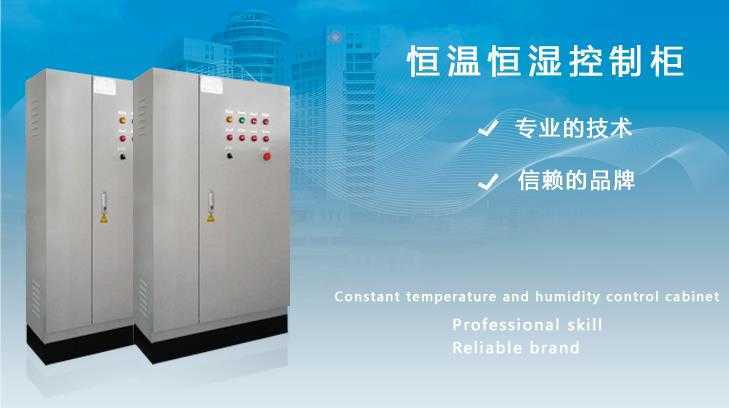恒温恒湿控制柜.jpg 恒温恒湿控制柜.jpg