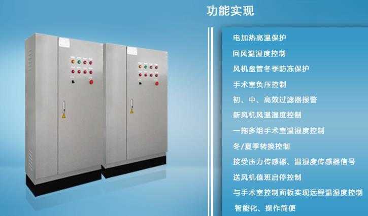 PLC恒温恒温控制柜.jpg PLC恒温恒温控制柜.jpg