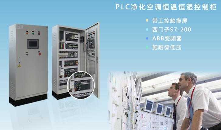 医院恒温恒湿控制柜.jpg 医院恒温恒湿控制柜.jpg